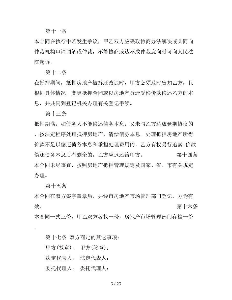 二手房按揭购房合同范本3篇【新】_第3页