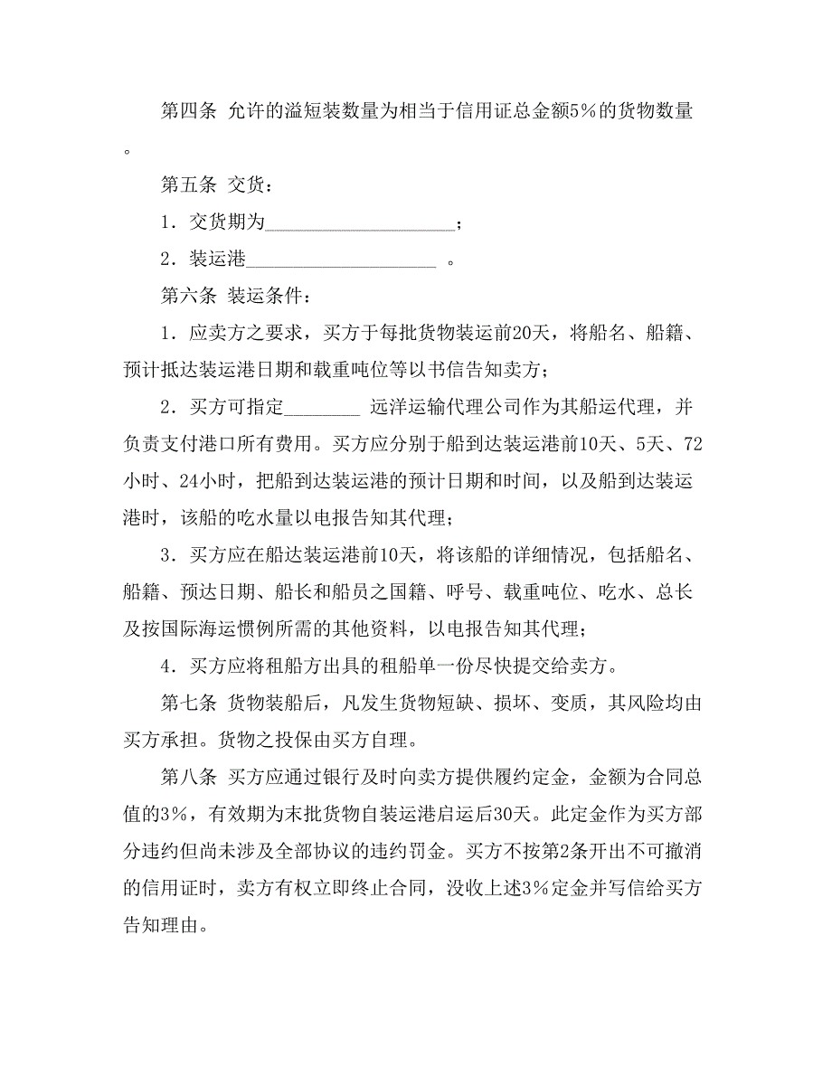 2021年关于国际贸易合同7篇_第2页