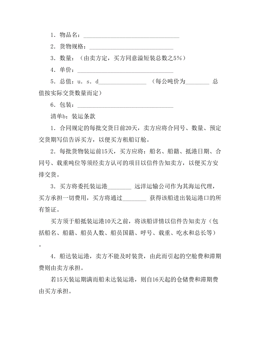 2021年关于国际贸易合同7篇_第4页