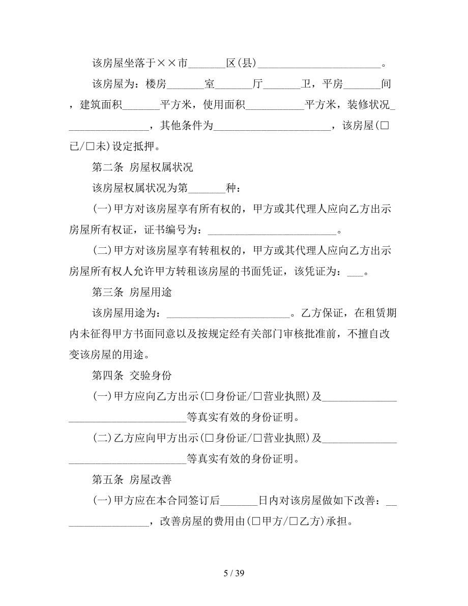 北京租房合同4篇【新】_第5页