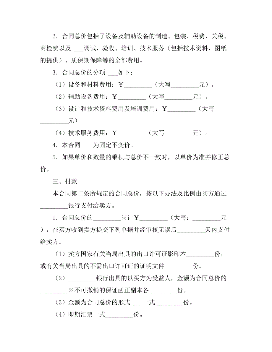 2021年【热】设备买卖合同_第3页