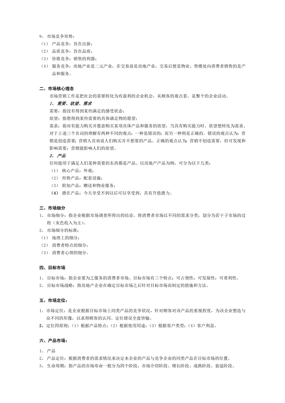 [精选]地产销售培训_第3页