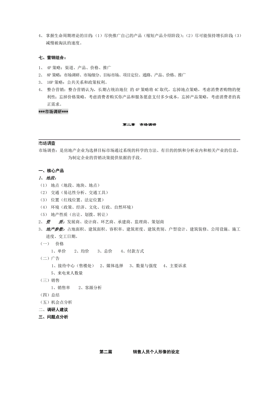 [精选]地产销售培训_第4页