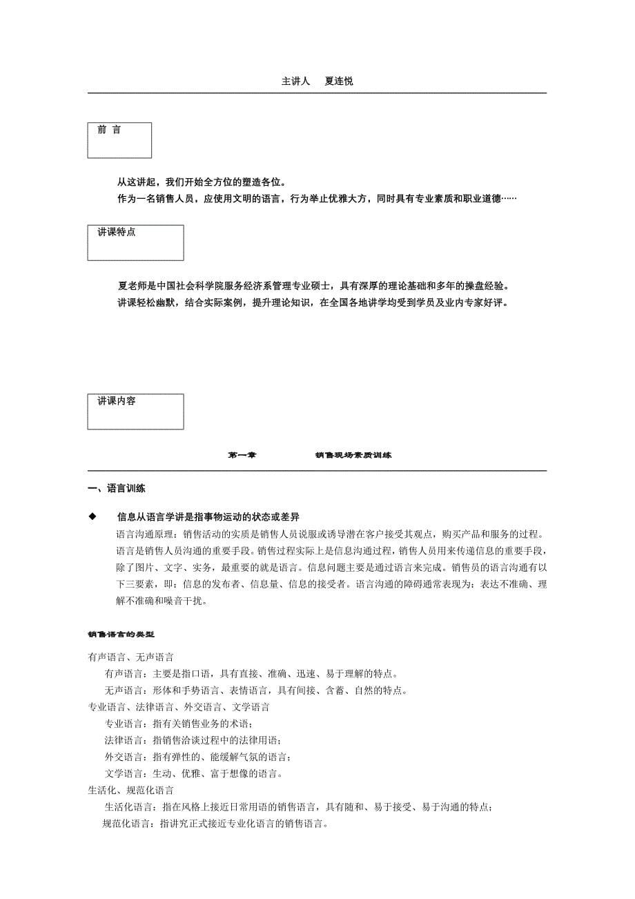 [精选]地产销售培训_第5页