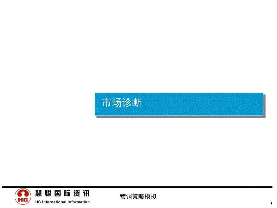 [精选]营销策略模拟_第4页