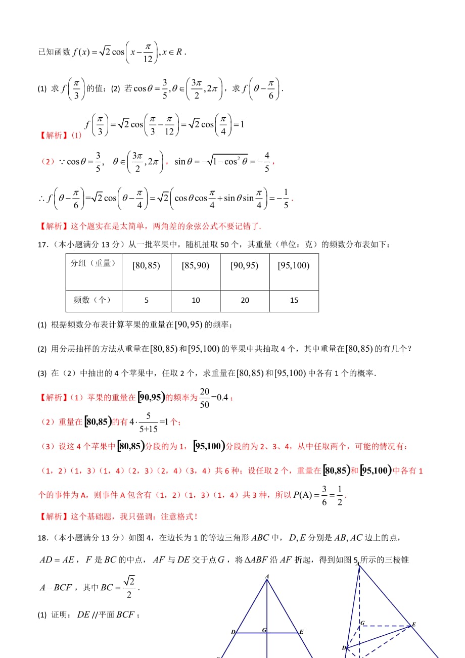 2013年高考真题——数学文科(广东卷)word解析版_第4页