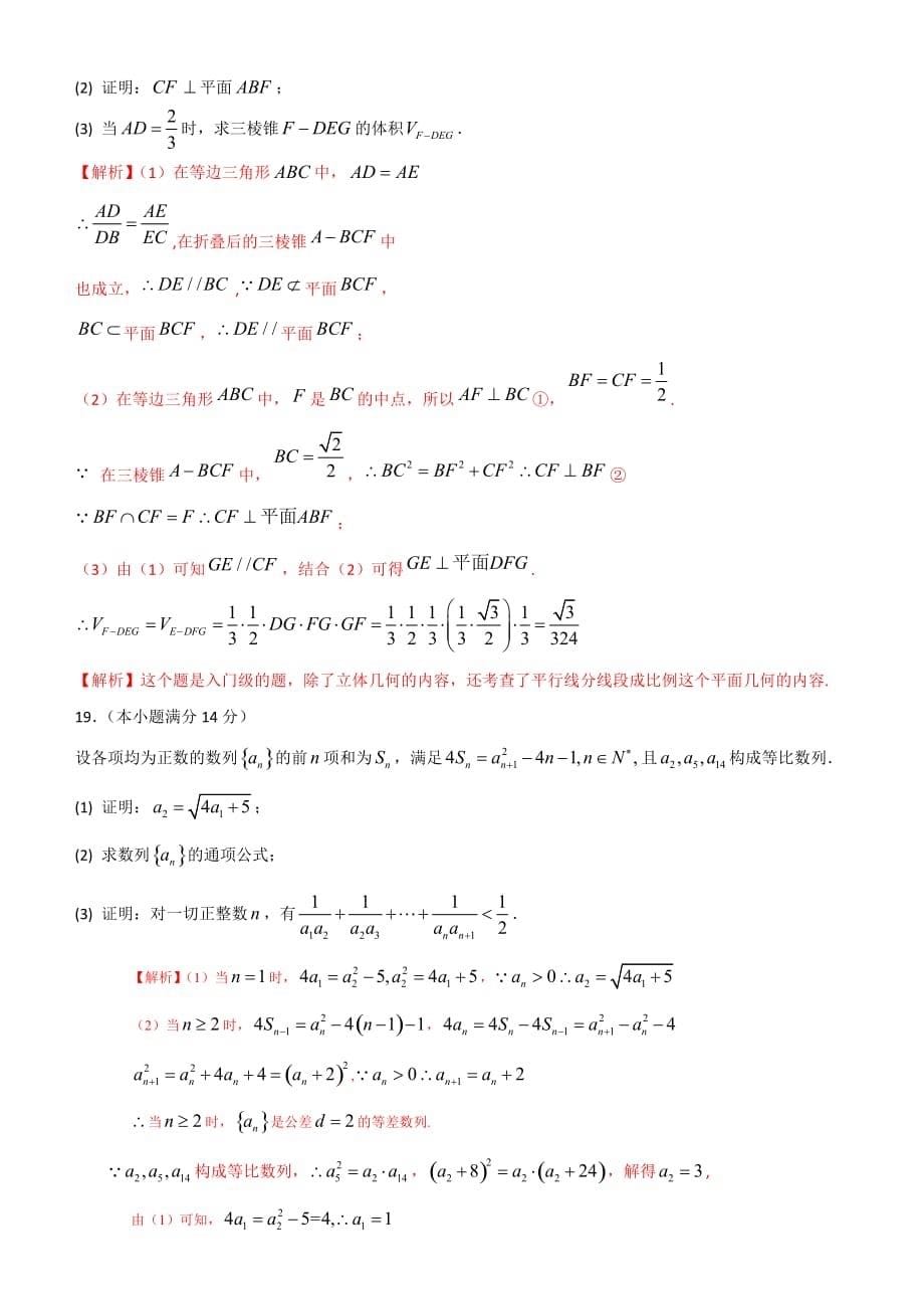 2013年高考真题——数学文科(广东卷)word解析版_第5页