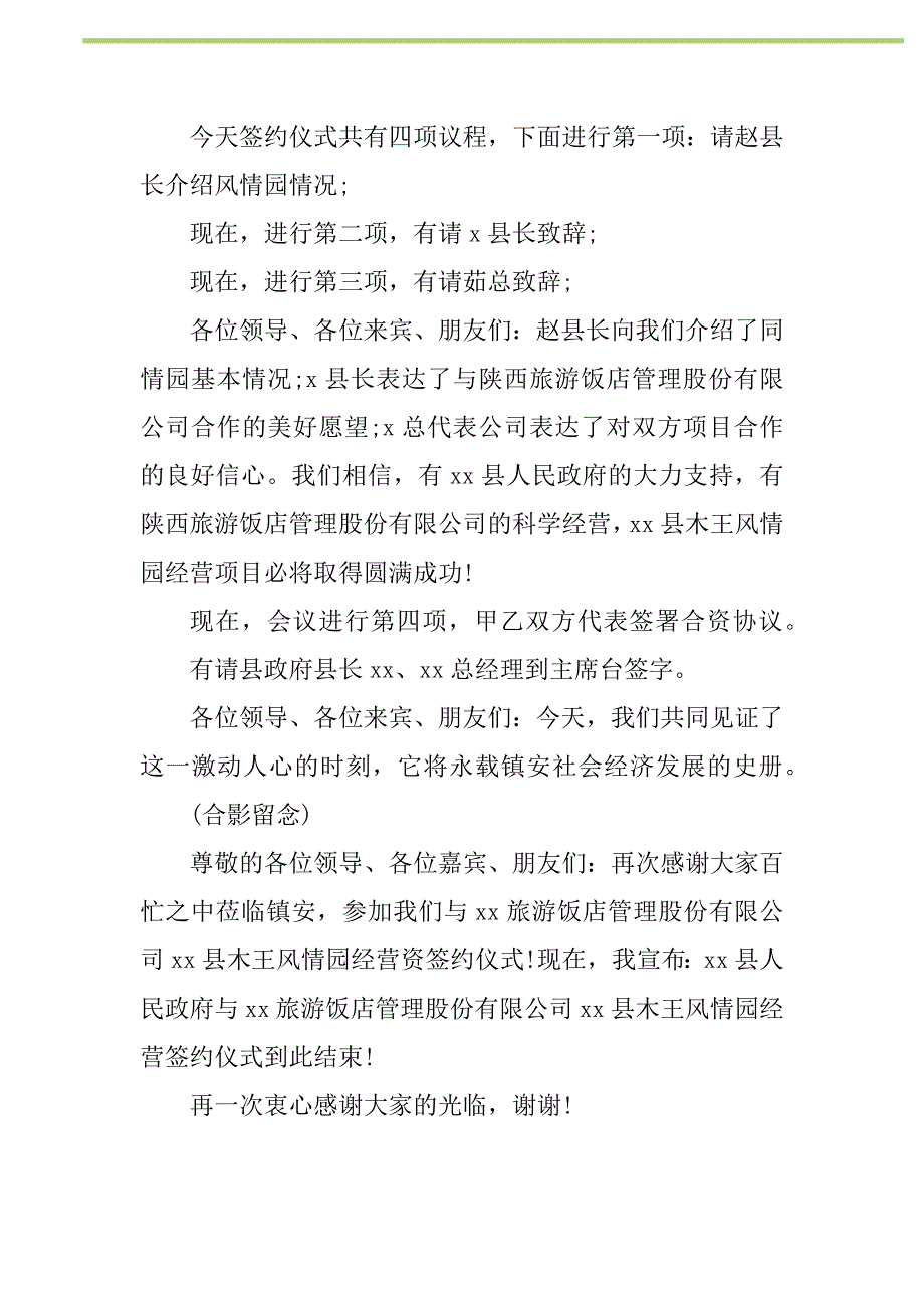 2021年2021项目签约仪式主持词新编修订_第2页