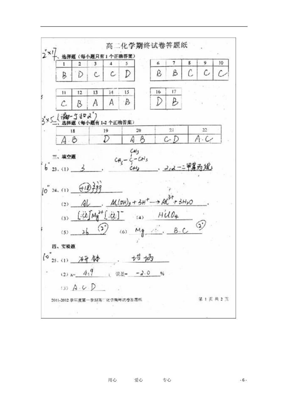 上海市重点中学高二化学上学期期末考试试题6页6页_第5页