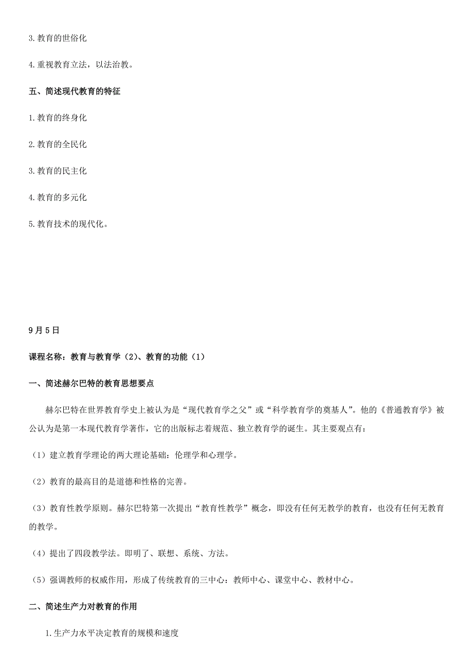 中学教育知识与能力必备词条汇总28页_第2页