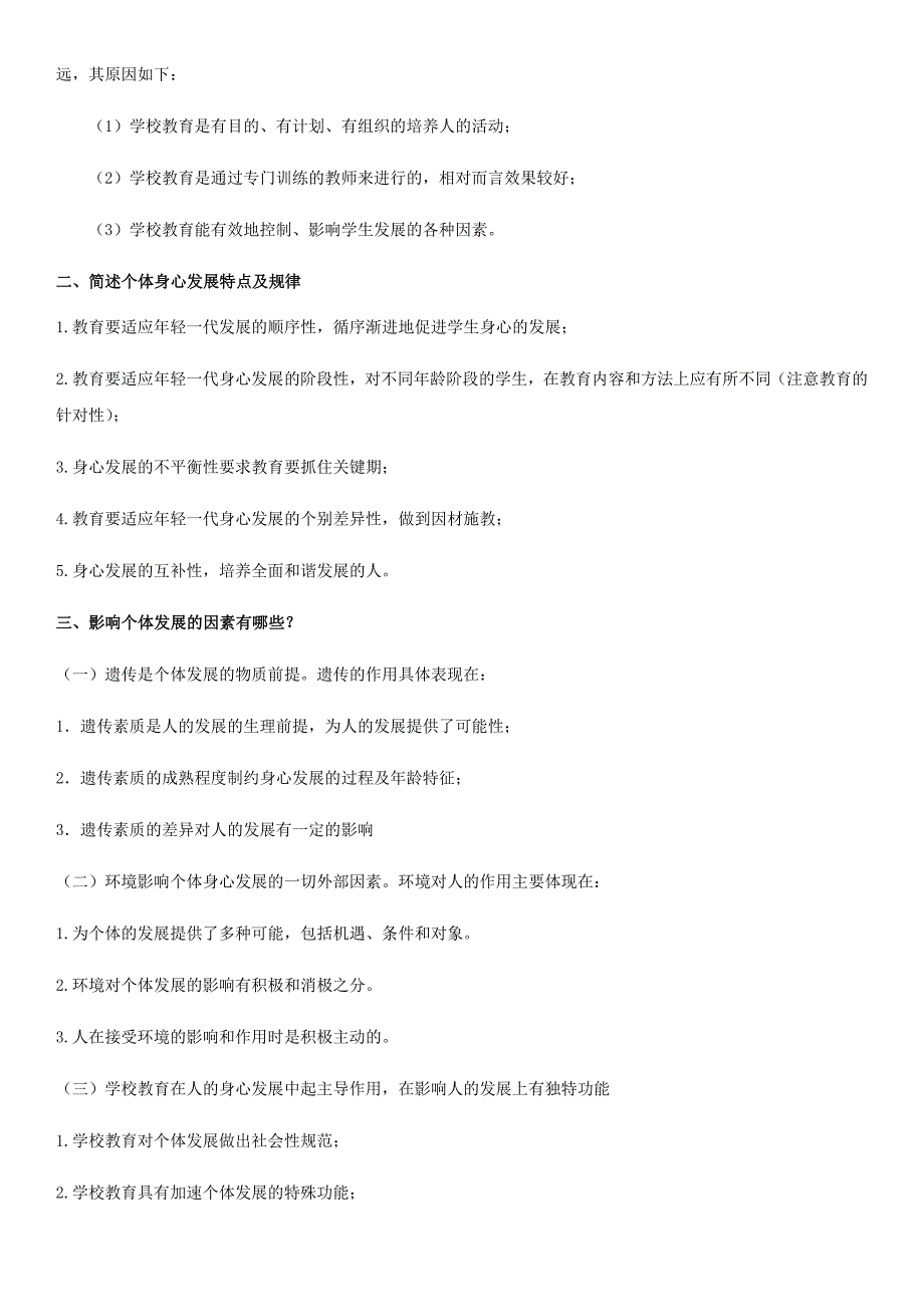 中学教育知识与能力必备词条汇总28页_第4页