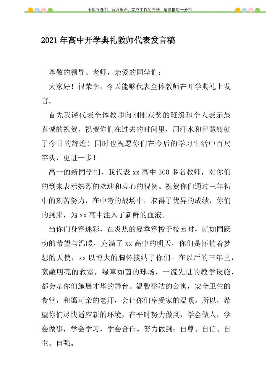 2021年2021年高中开学典礼教师代表发言稿新编修订_第1页