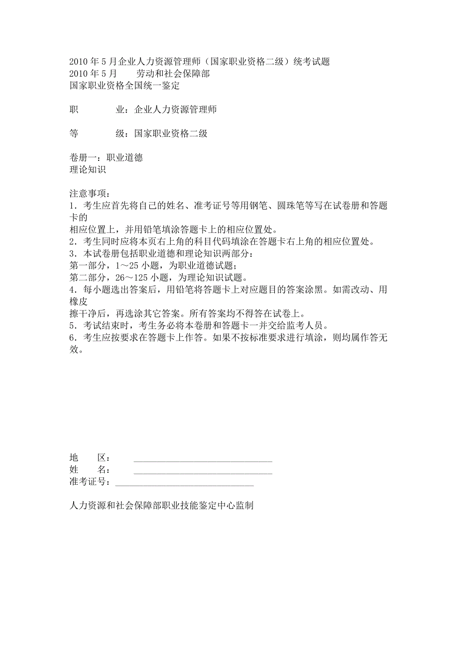 2010年5月二级真题及答案_第1页