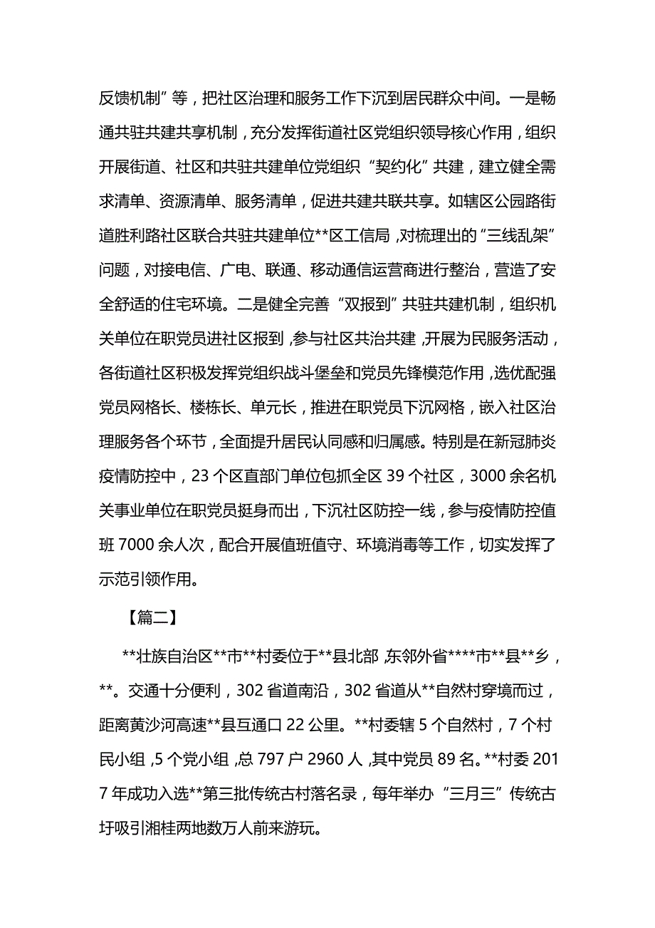 党建引领工作城市基层治理经验交流五篇与安全生产打非治违“百日行动”工作进展情况汇报五篇_第3页