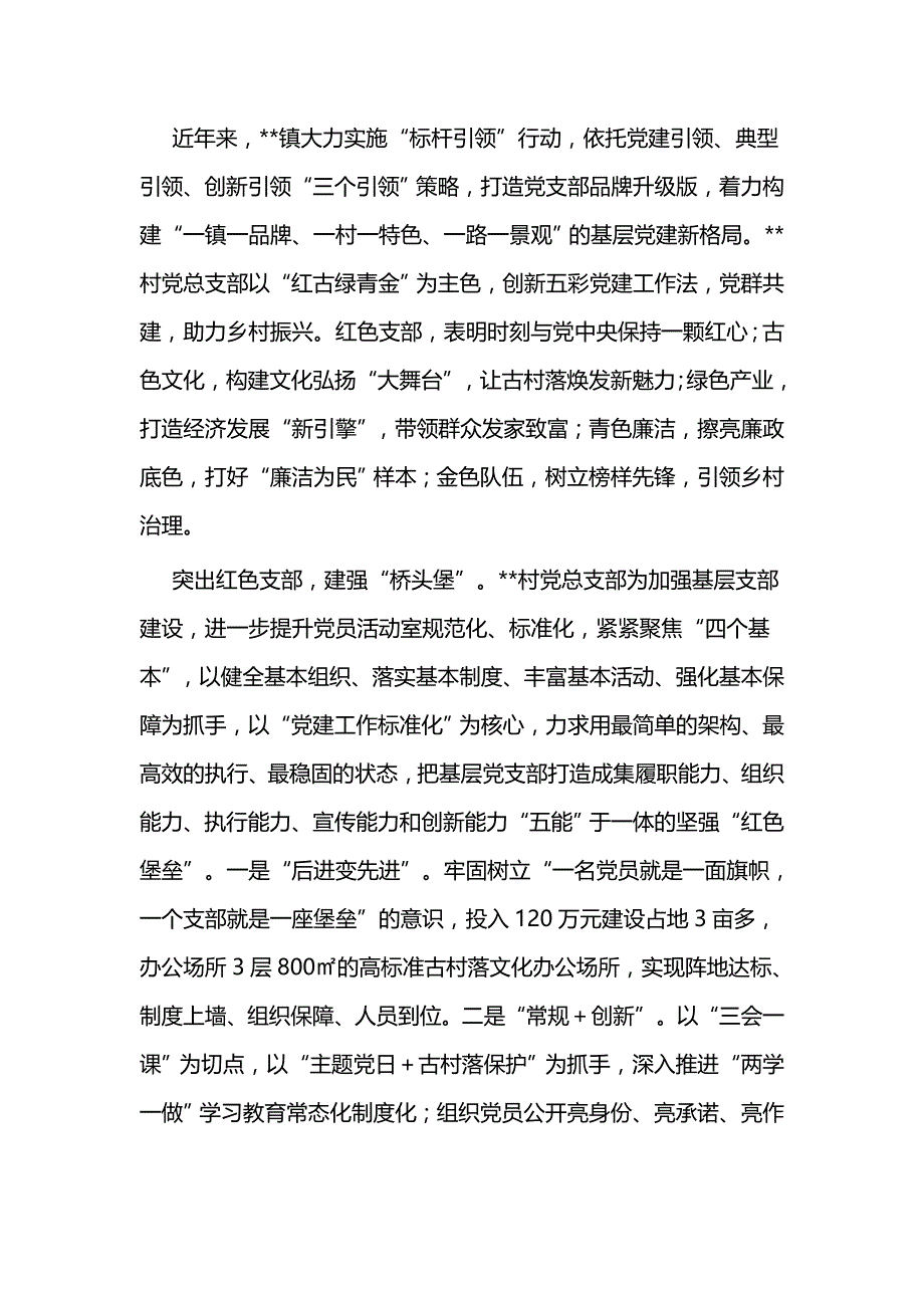 党建引领工作城市基层治理经验交流五篇与安全生产打非治违“百日行动”工作进展情况汇报五篇_第4页