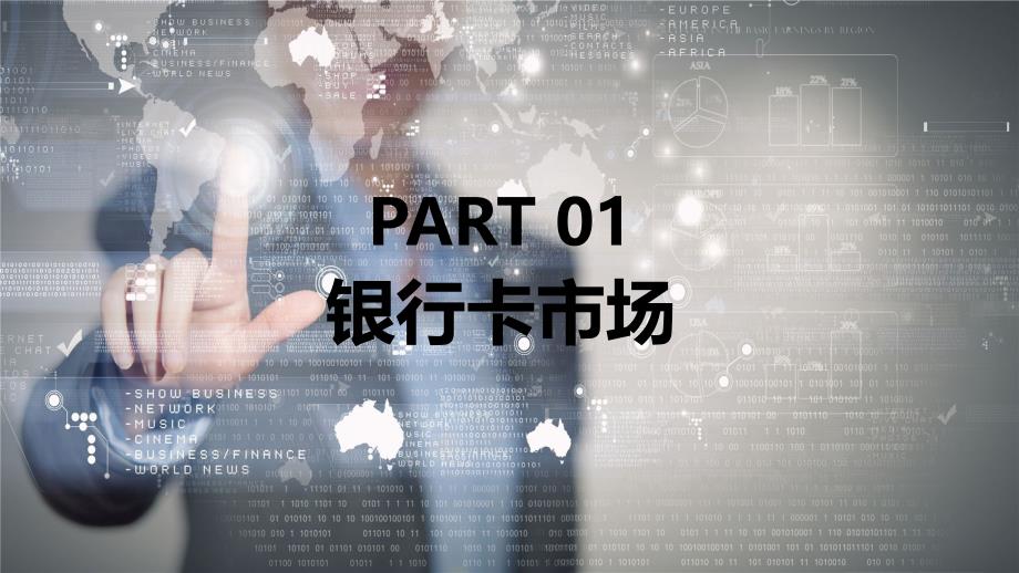 金融POS机收单业务培训通用教学课件PPT模板_第3页