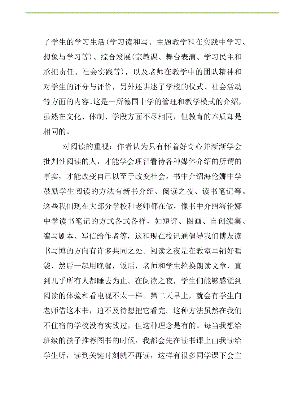 2021年3000字的读书心得新编修订_第2页