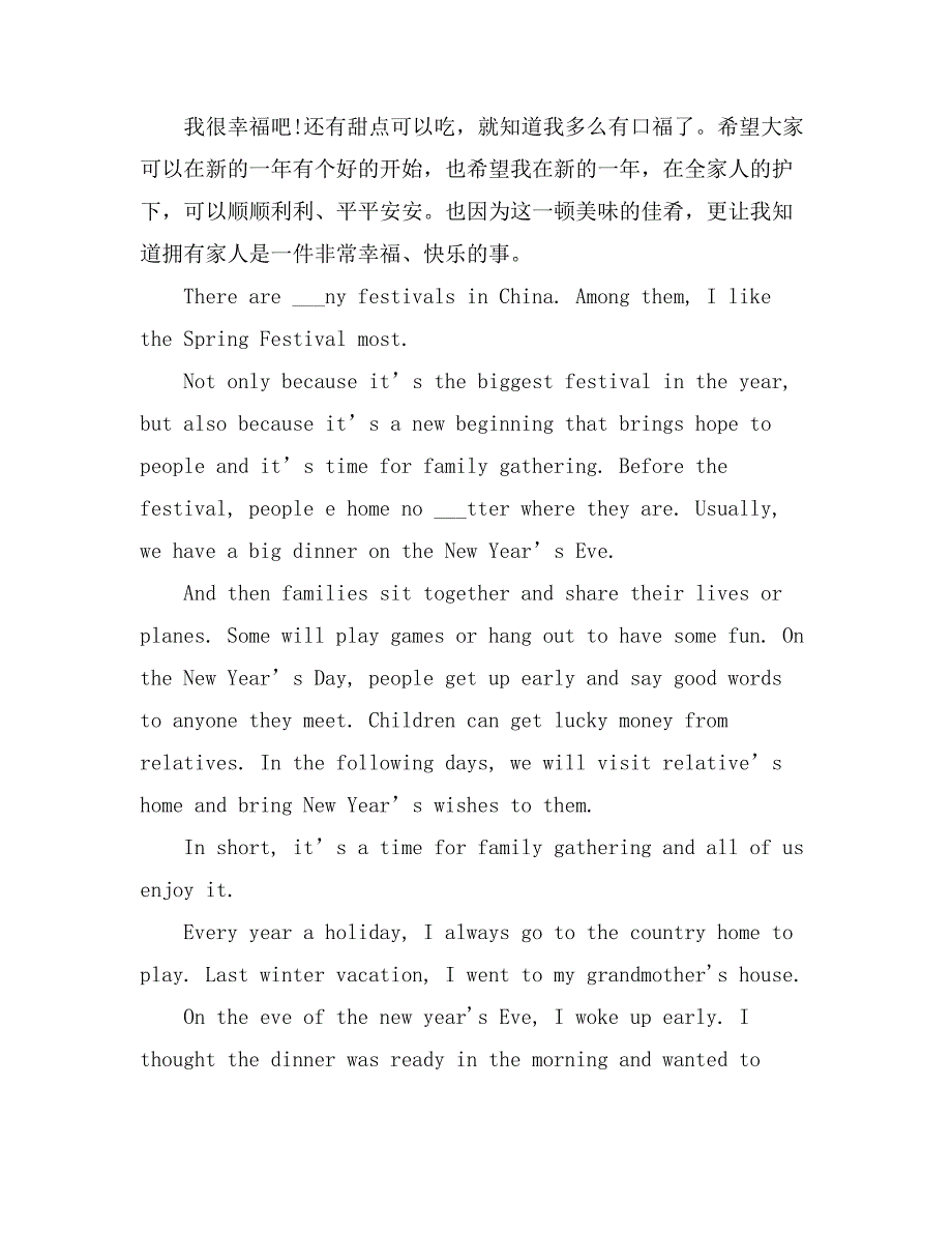 2021年关于在除夕的英语作文汇编九篇_第4页