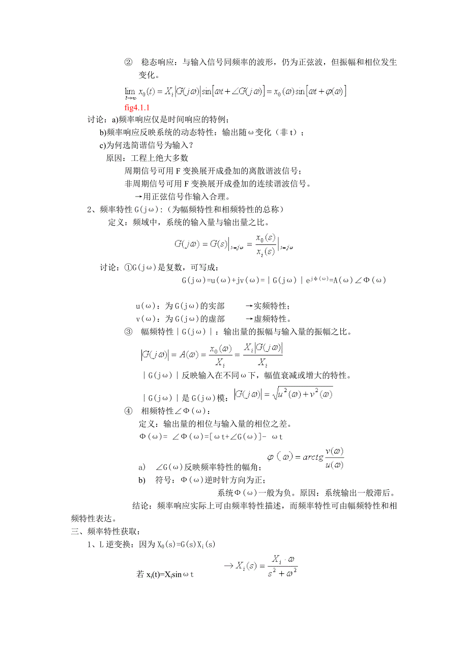 第四章系统的频率特性分析 机械工程控制基础 教案_第2页