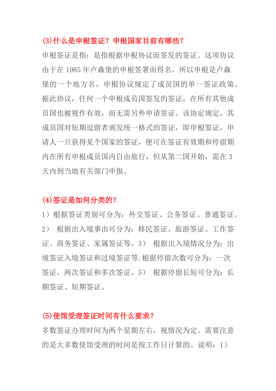 签证的41个基础知识_第2页