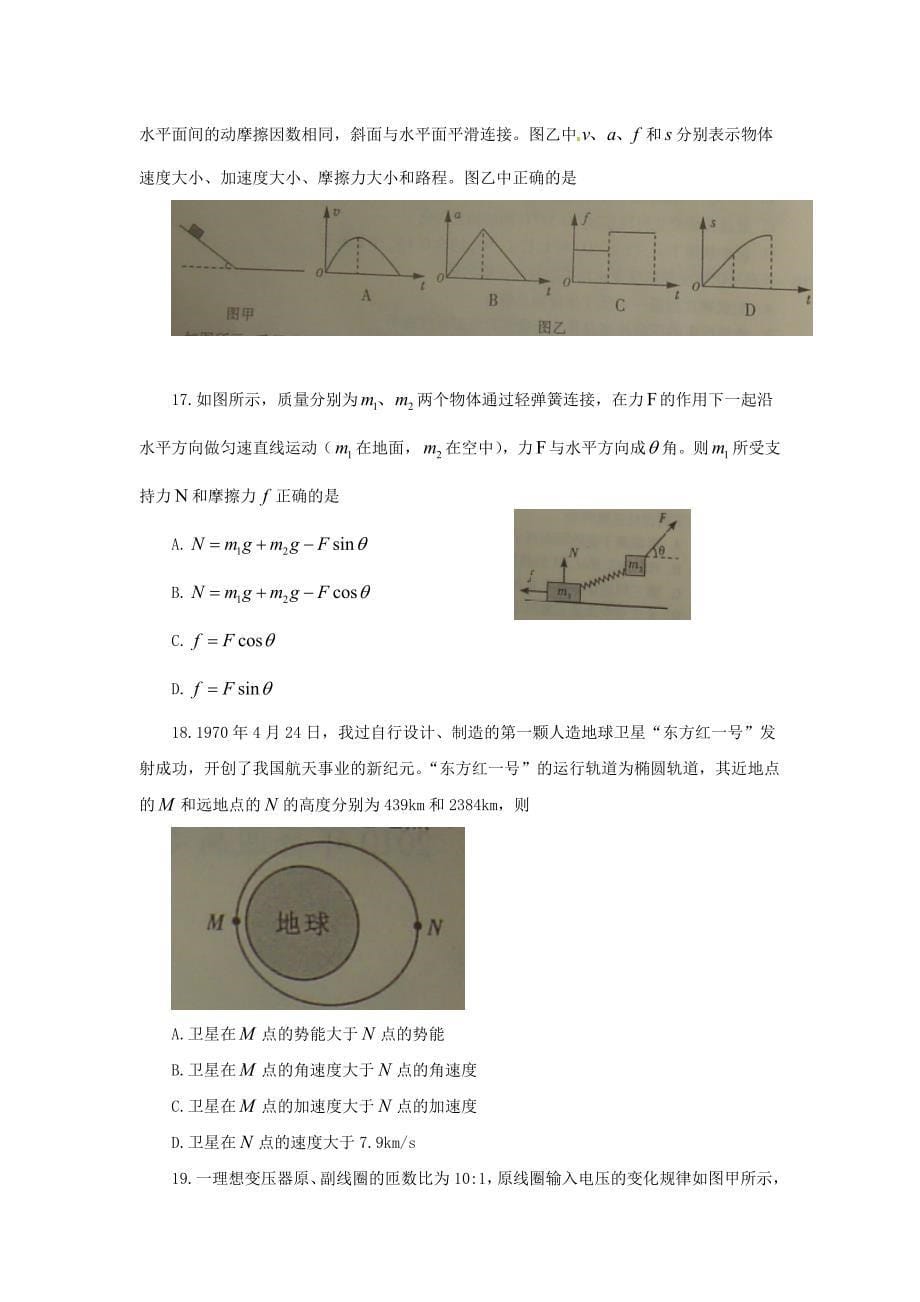 2010年全国高考理科综合山东卷_第5页