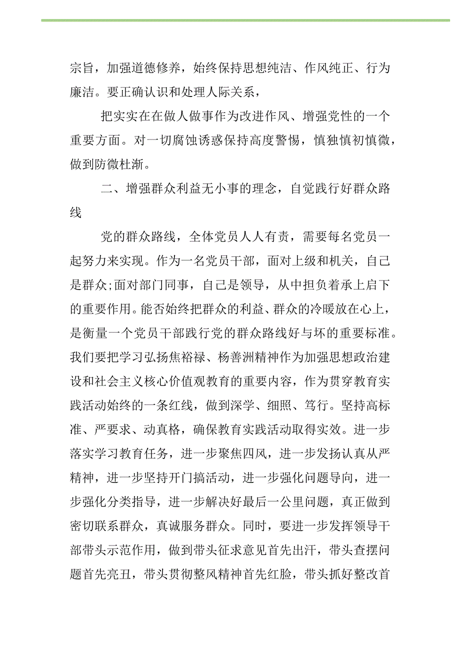 2021年2021年中心组学习心得体会新编修订_1_第2页