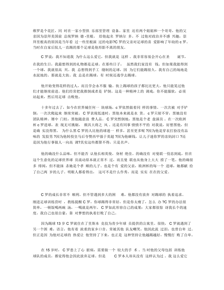 关于足球巨星C罗励志故事范文5篇_第3页