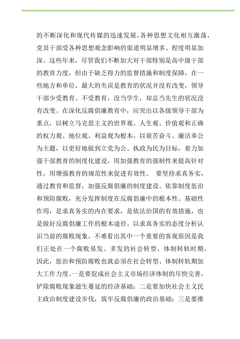 2021年2021年反腐倡廉心得体会新编修订_第2页