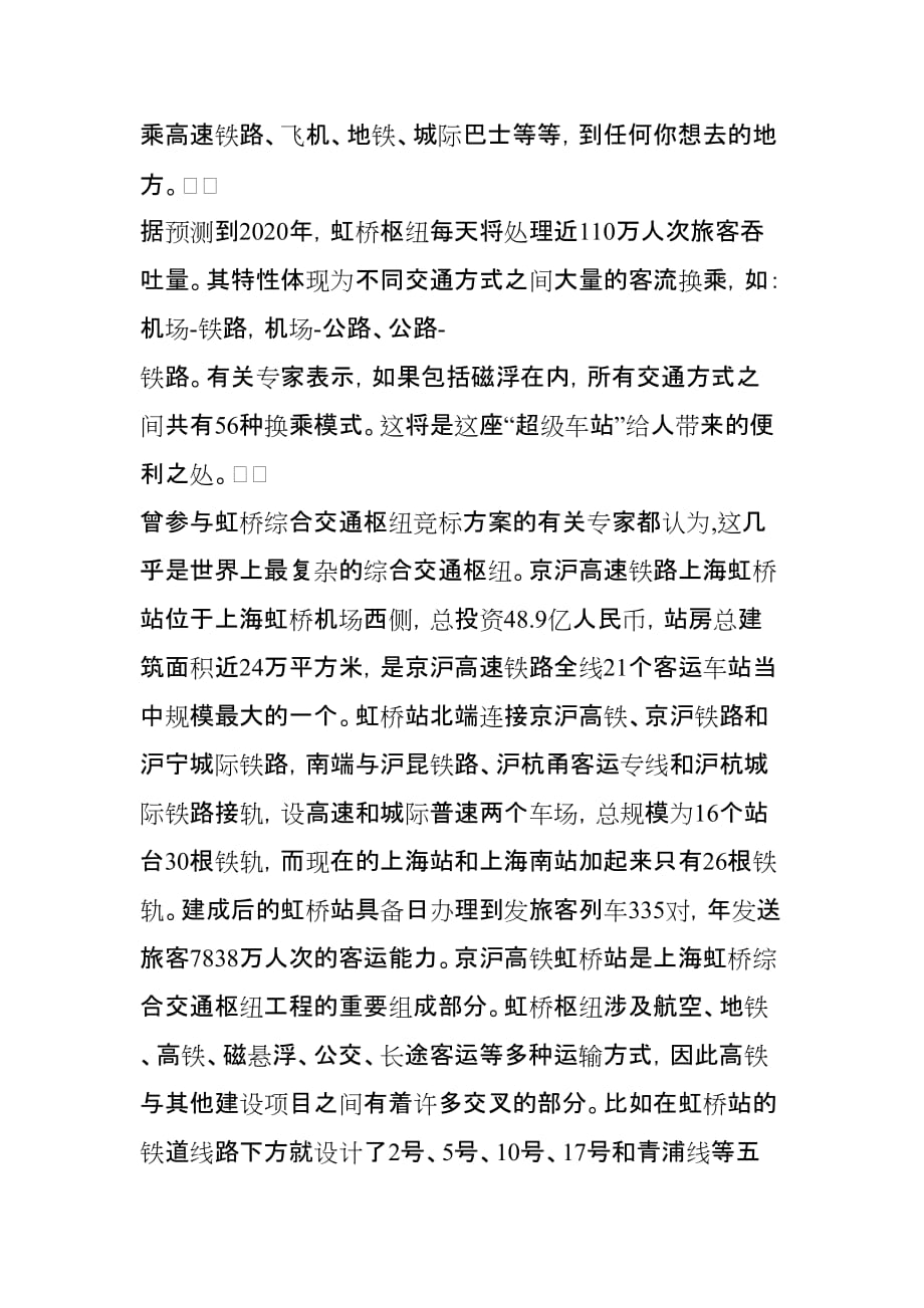 上海虹桥交通枢纽-世界上最复杂的综合交通枢纽6页6页_第3页
