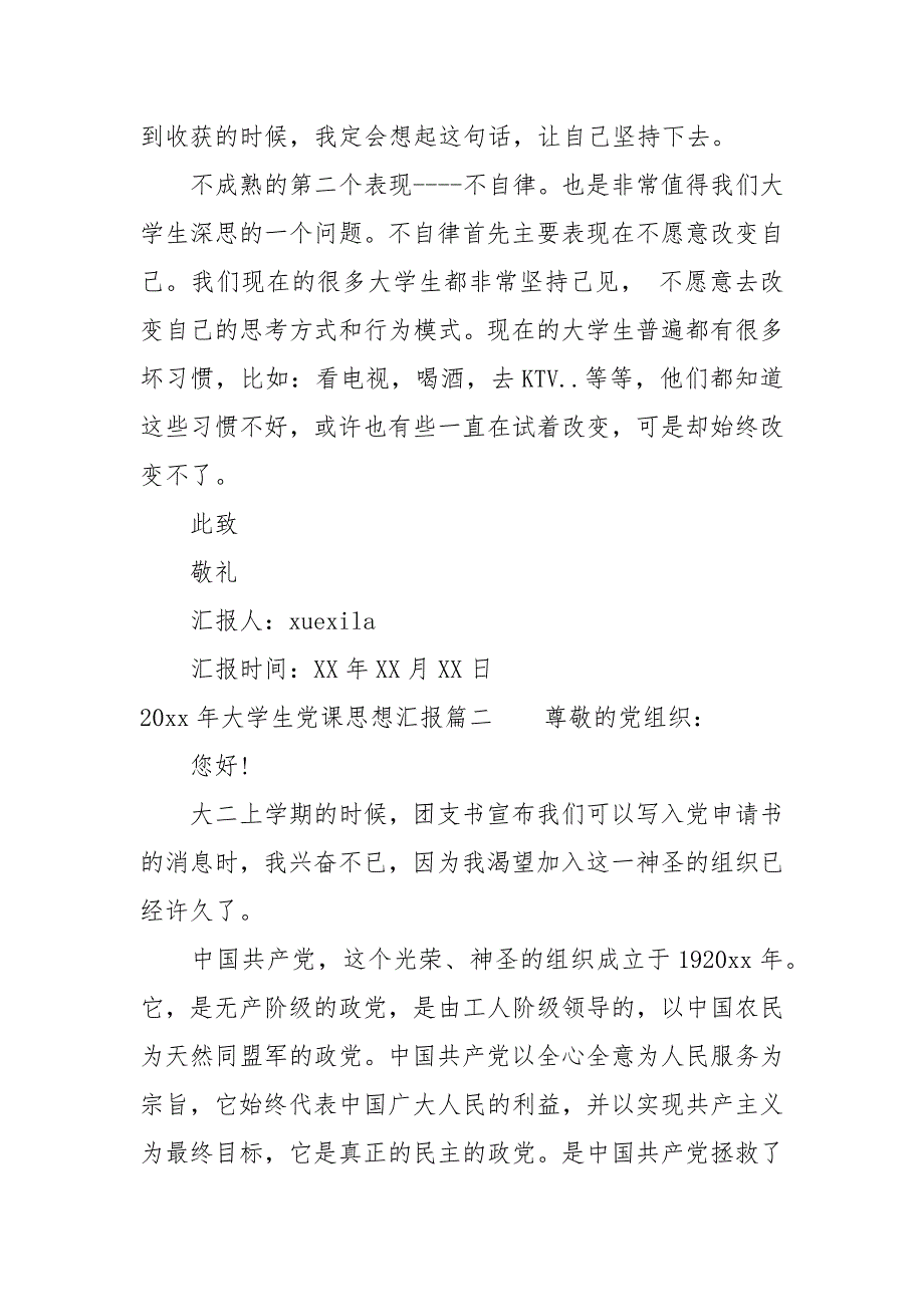 2021年大学生党课思想汇报2021字_1_第3页