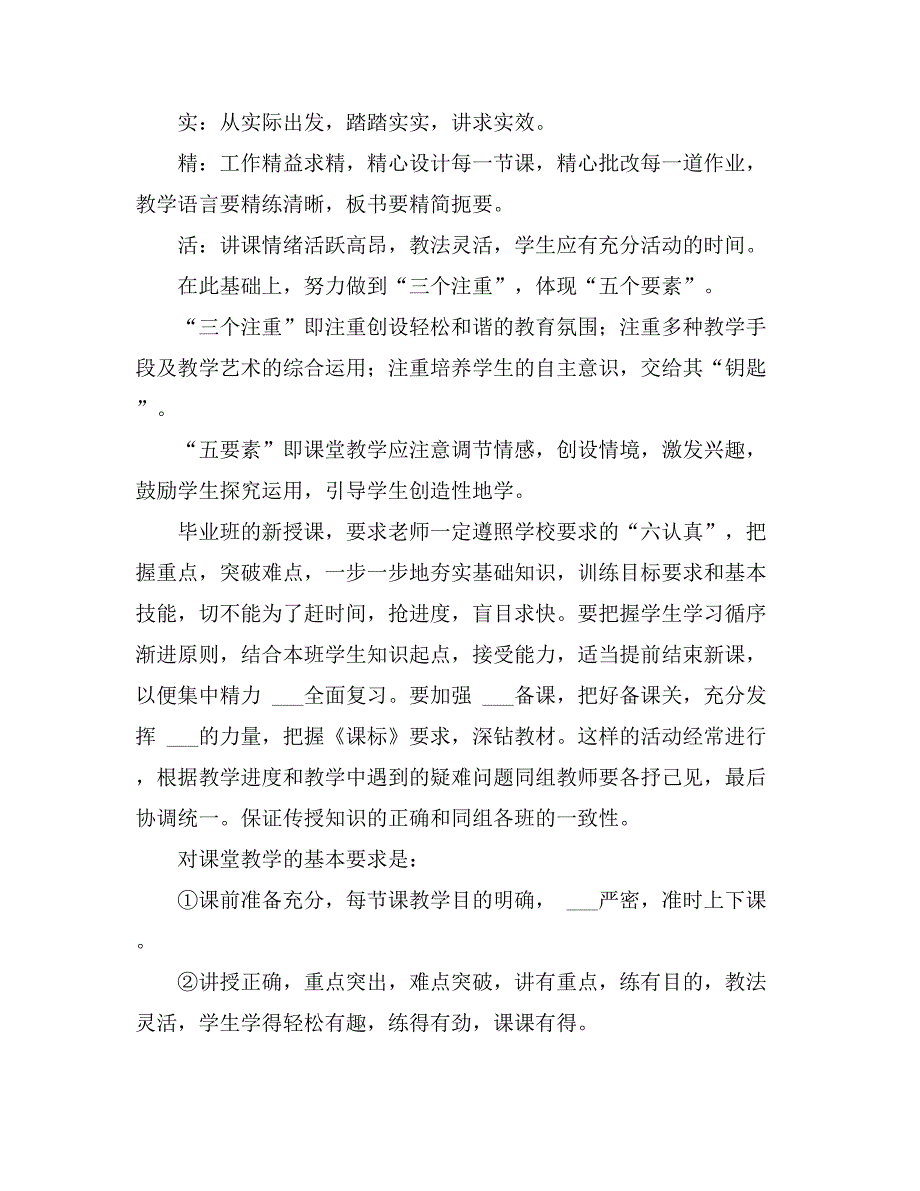 2021年关于学校主任工作计划集合7篇_第3页