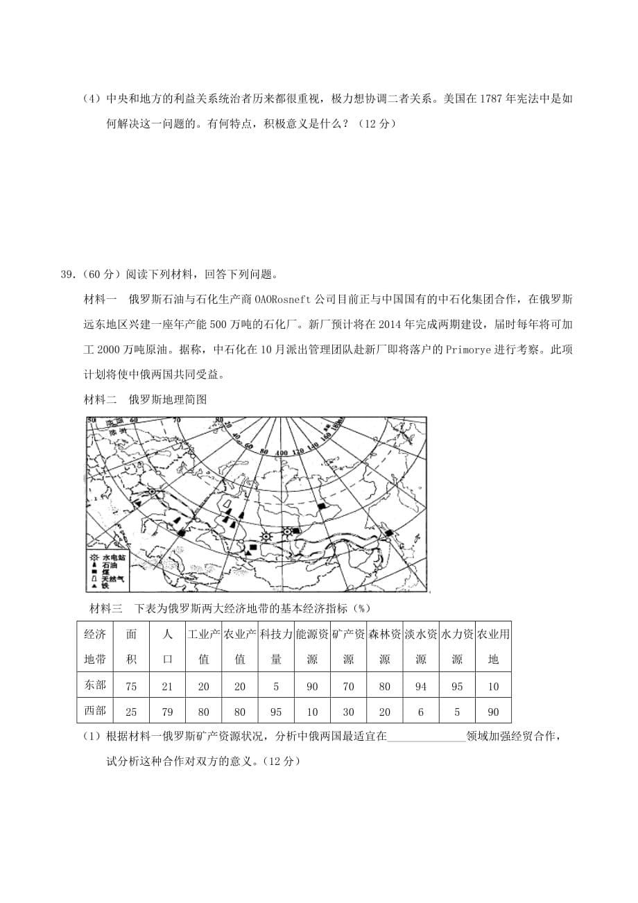 2010届高三模拟测试五(文综历史部分)解析版_第5页