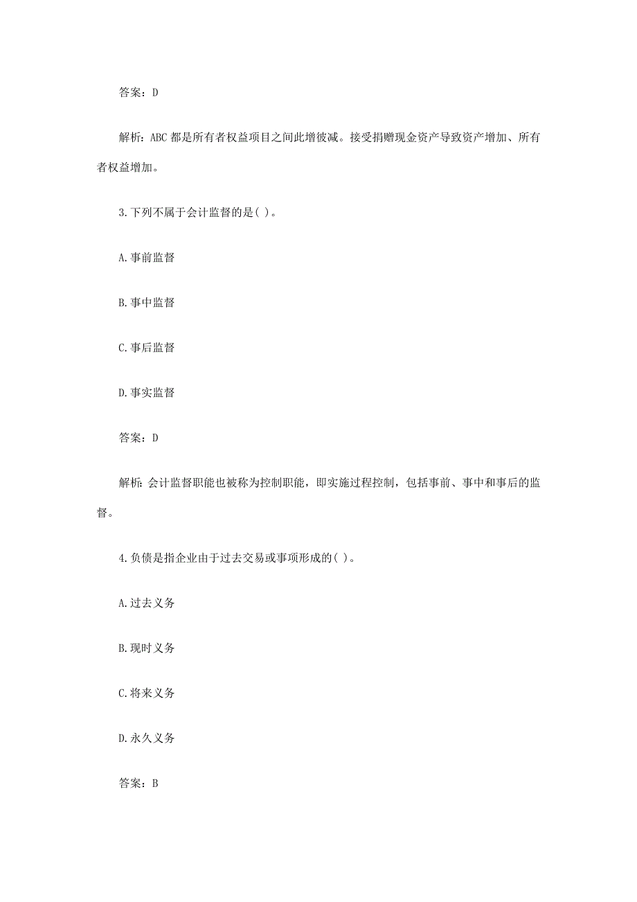 2010年会计证考试会计基础模拟试题及答案1技巧归纳_第2页