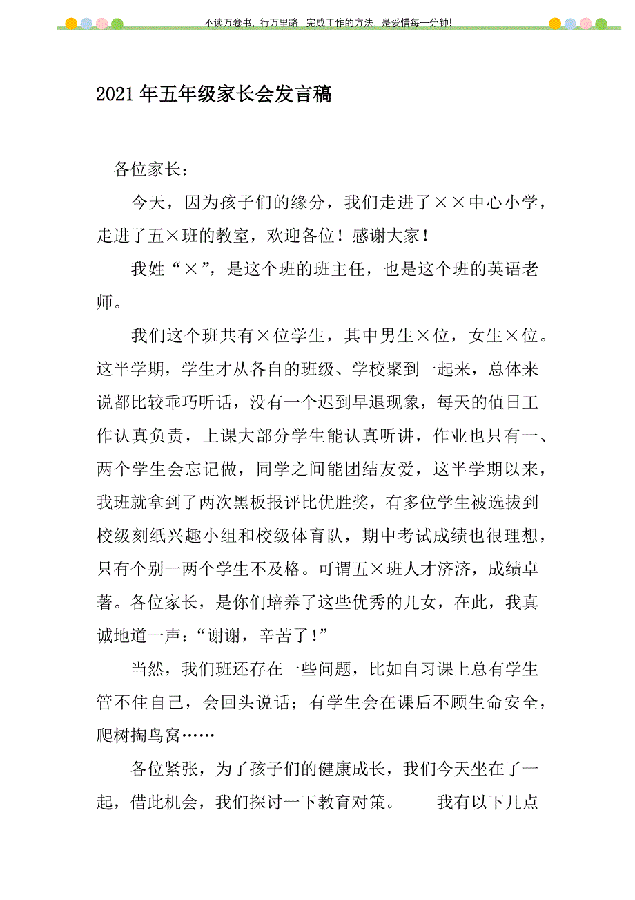 2021年2021年五年级家长会发言稿新编修订_1_第1页