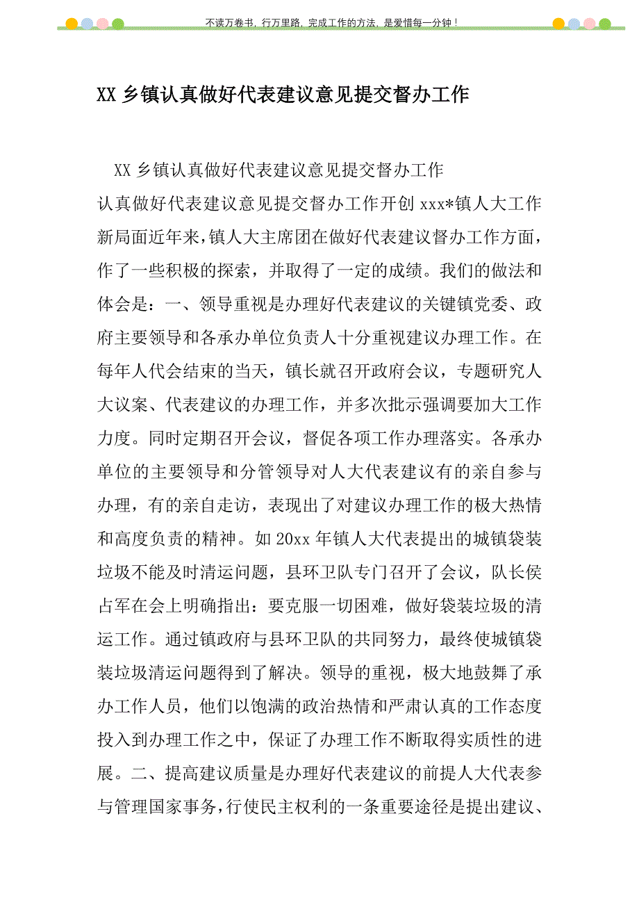 2021年XX乡镇认真做好代表建议意见提交督办工作新编修订_1_第1页