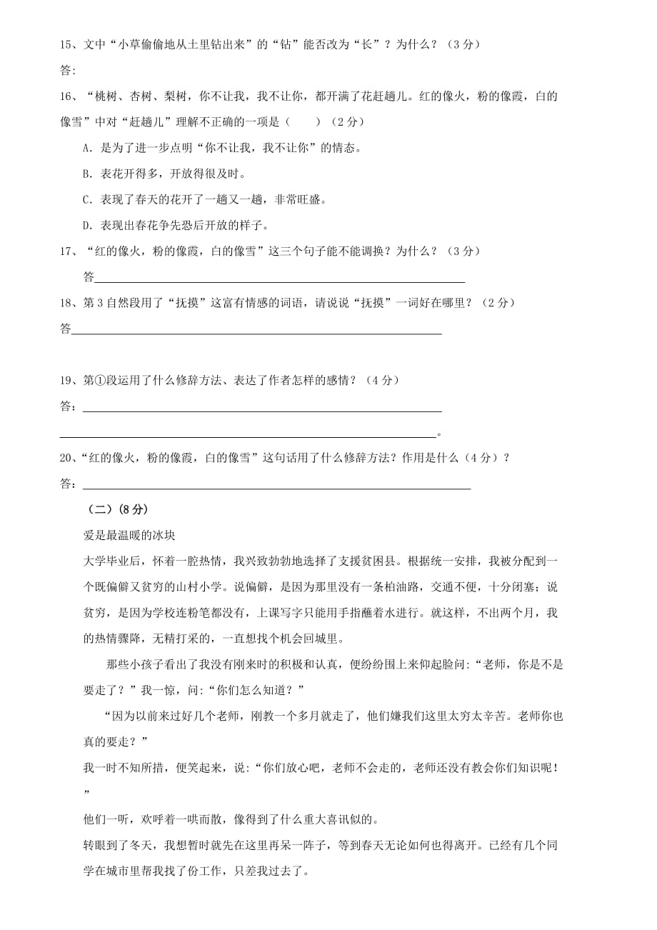 2010年初一年级第一学期语文期中测试卷_第4页