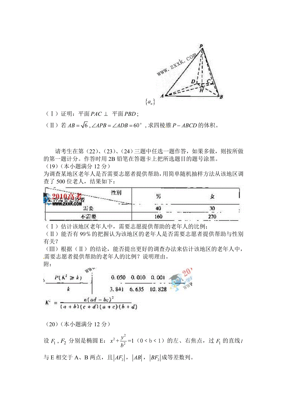 2010年高考文科数学试题(新课标全国卷)-附答案_第4页