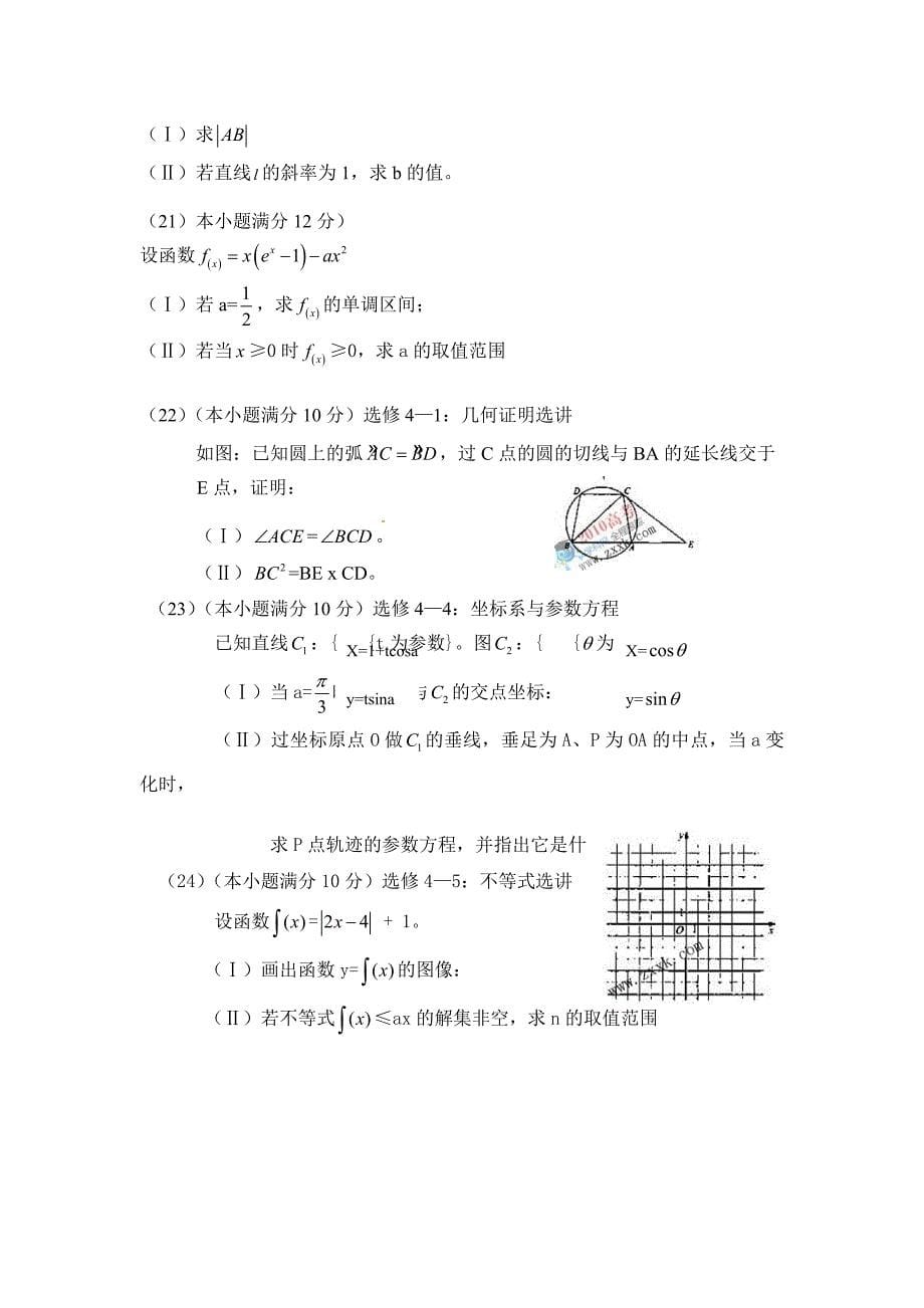 2010年高考文科数学试题(新课标全国卷)-附答案_第5页