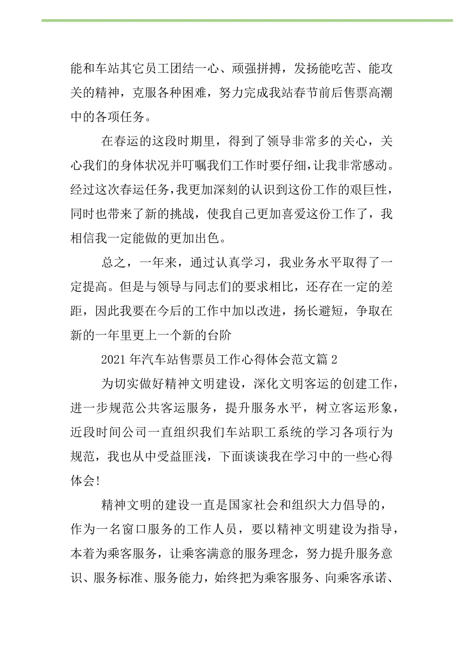 2021年2021年汽车站售票员工作心得体会范文新编修订_第2页