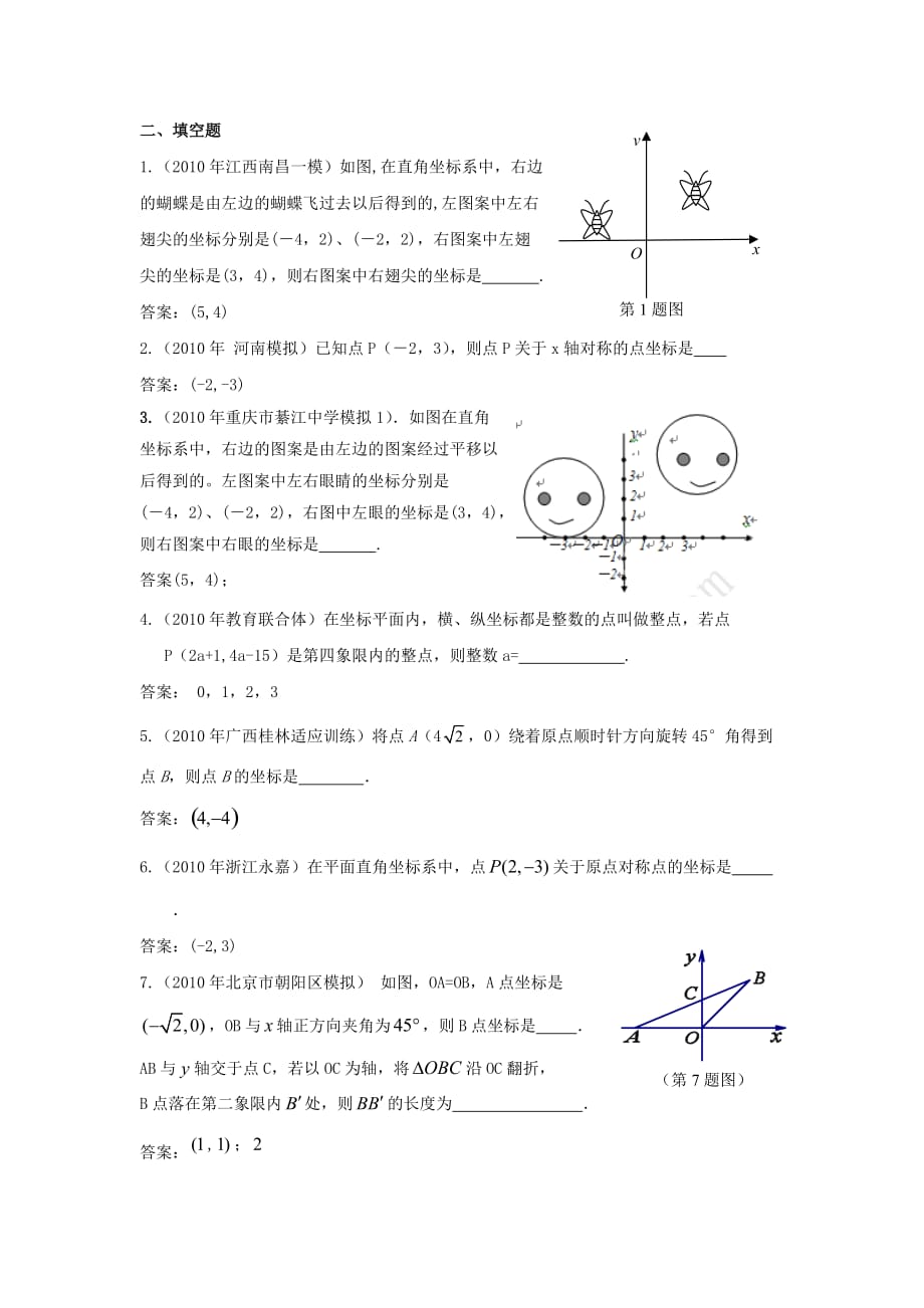 2010年中考数学模拟试题分类汇编 平面直角坐标系_第3页