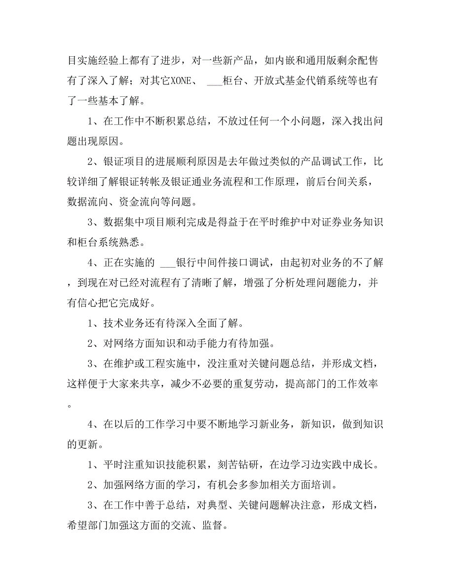 2021年【推荐】证券公司个人工作总结4篇_第2页