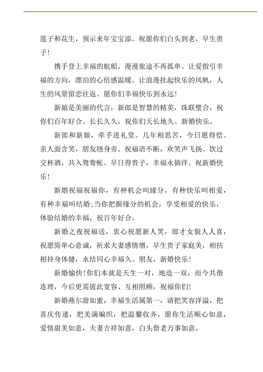 2021年2021简短的同事结婚贺词大全新编修订_1_第2页