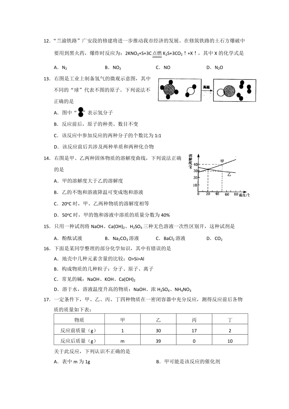 2010年四川省广安市中考理综试题及答案_第3页