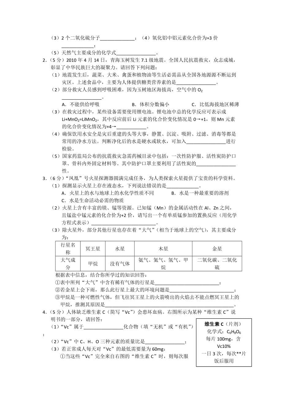 2010年四川省广安市中考理综试题及答案_第5页