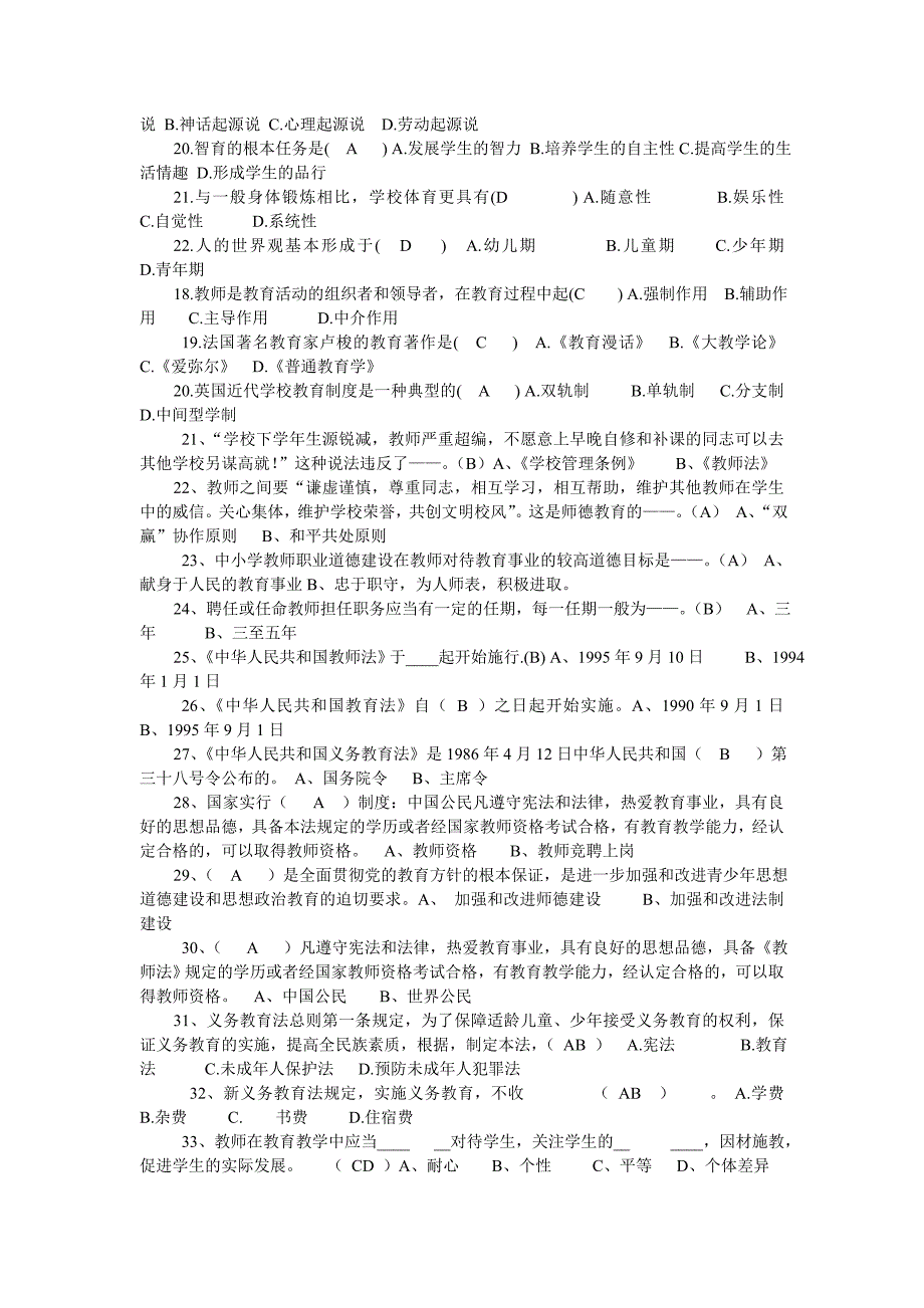 中小学教师水平能力测试复习资料23页_第4页