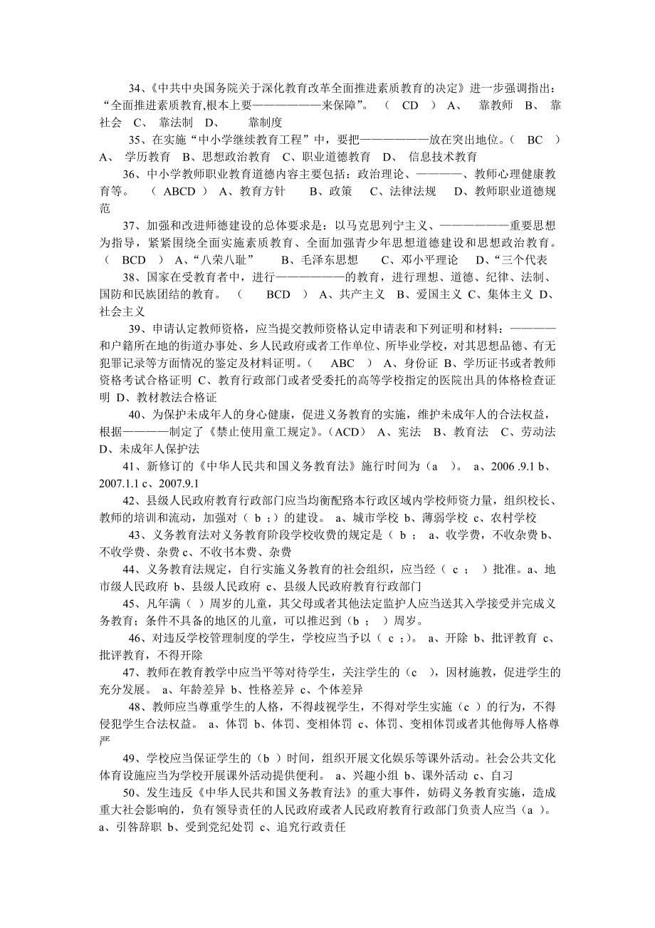 中小学教师水平能力测试复习资料23页_第5页