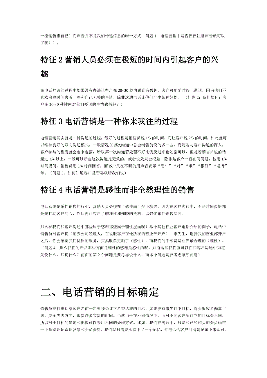 [精选]电话营销专题培训_第3页