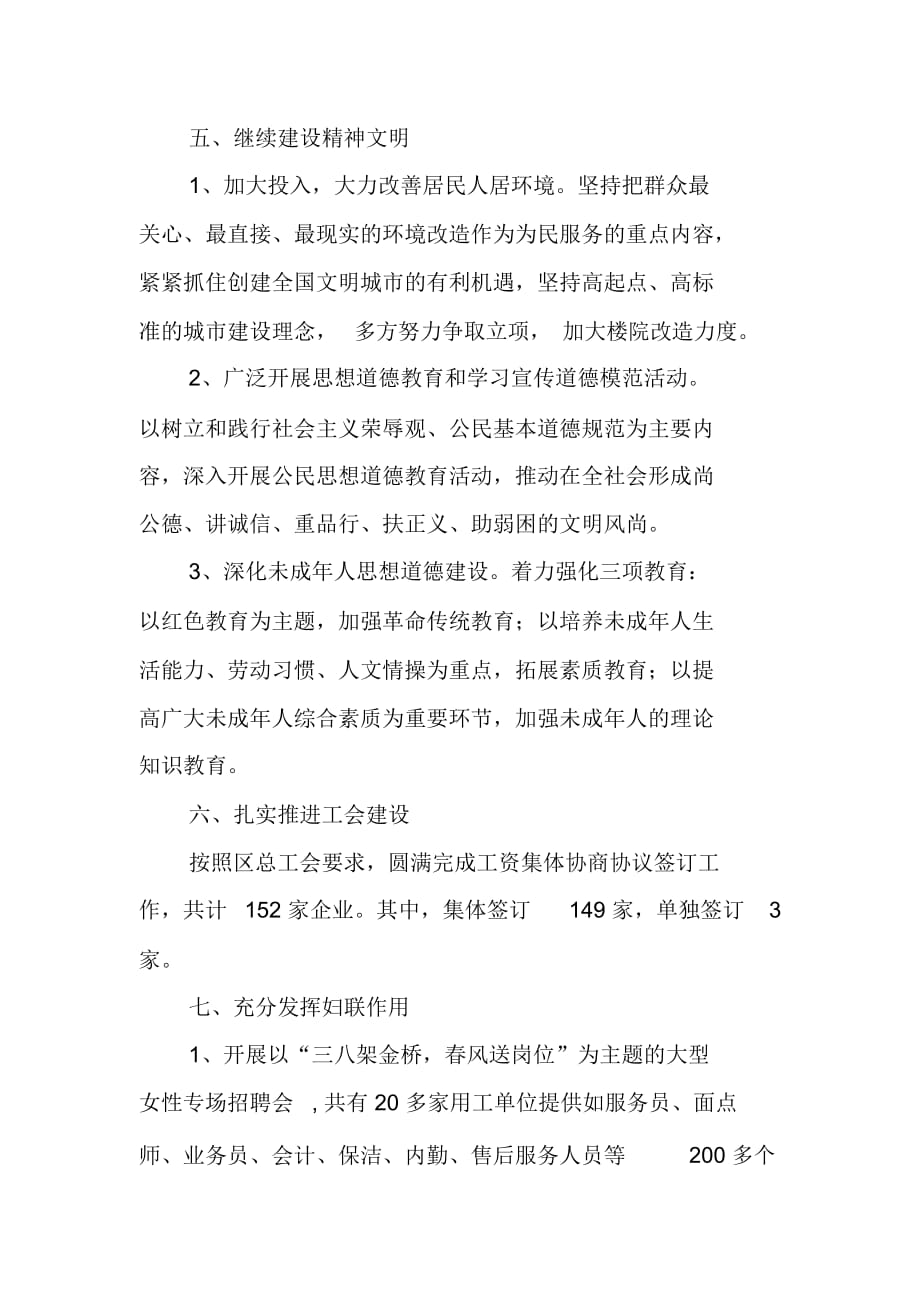 党政办某年度一季度工作总结(doc9页)_第4页