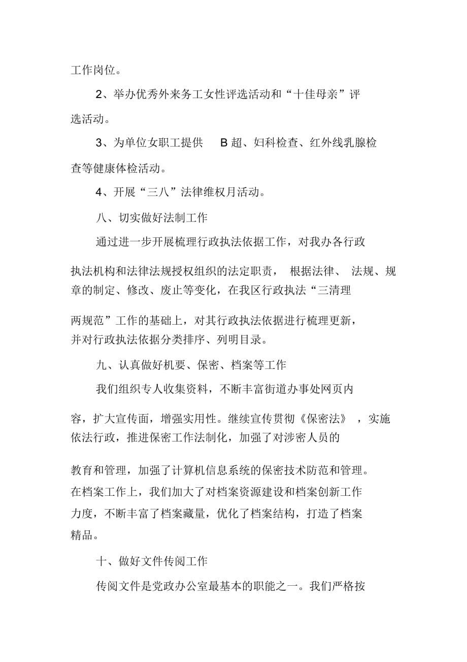 党政办某年度一季度工作总结(doc9页)_第5页