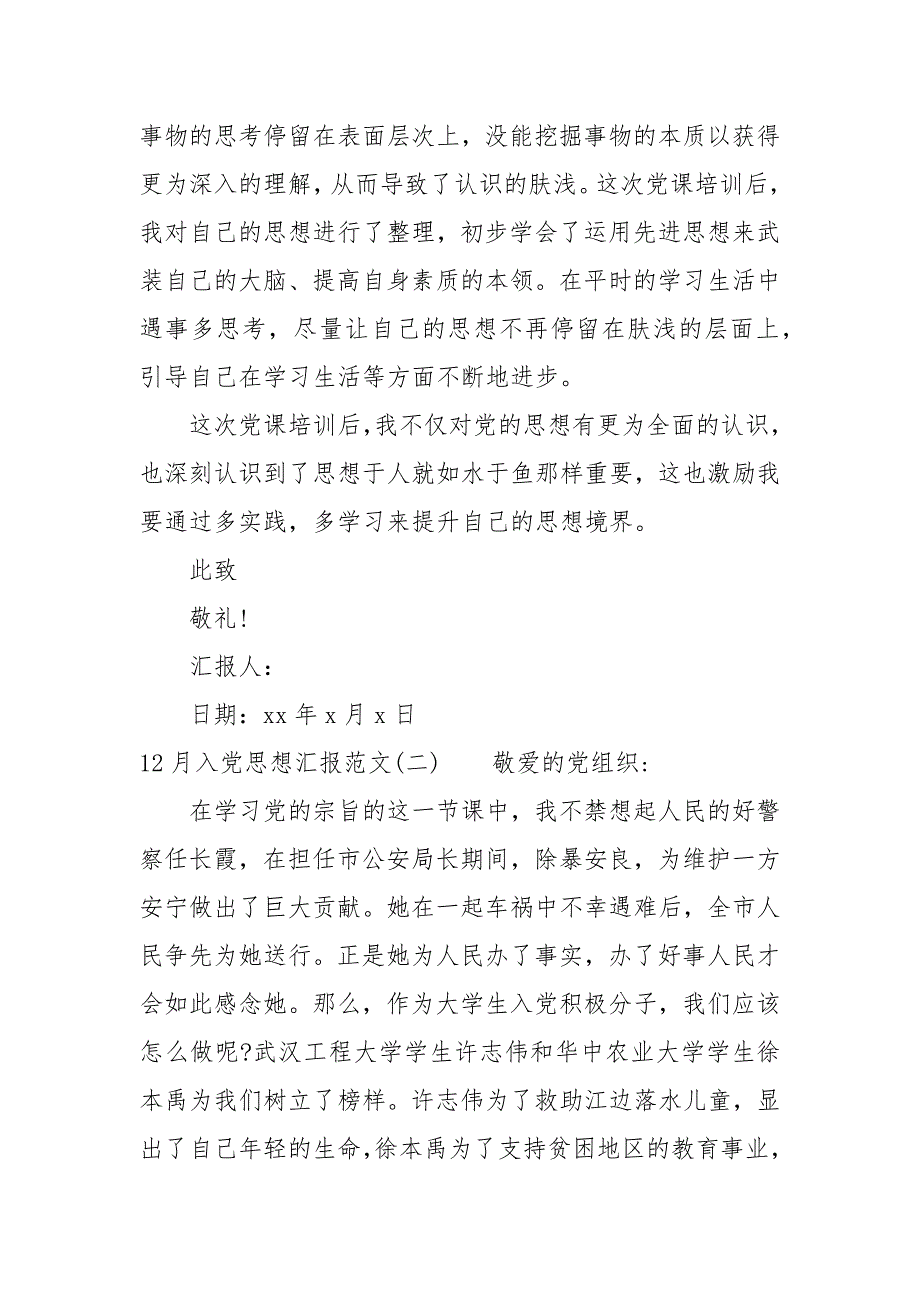 2021年11月入党思想汇报范文精选_第3页